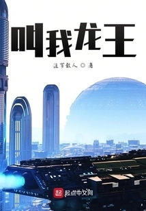 Call Me Dragon King