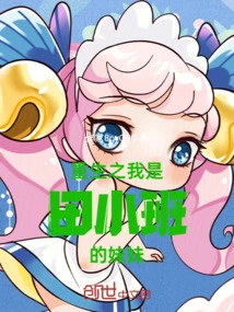 Rebirth: I Am Tian Xiaoban's Sister