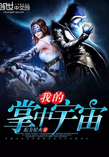 The Universe in My Palm