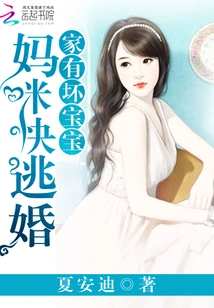 There's a Bad Baby in the House, Mommy, Run Away from the Marriage