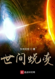 Worldly Transformation