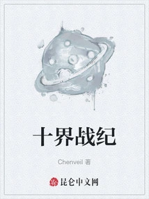 Ten Realms War Chronicles