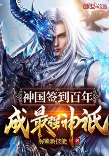 The Kingdom of God Signed for a Hundred Years and Became the Most Powerful God