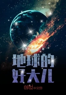 What a Big Boy of the Earth