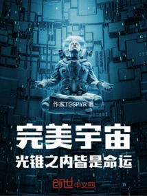 Within the Perfect Cosmic Light Cone is Destiny