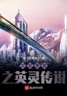 Battlestar Legend of Heroes