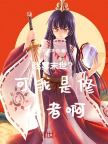 A Foggy Apocalypse? but I Am a Cultivator