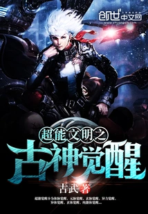 The Awakening of the Ancient God of Super Civilization