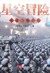 Starry Sky Adventure Starts with Repairing the Spaceship