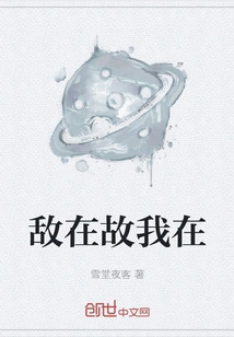 The Enemy is Here, so I Am Here