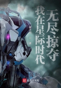 I Plunder Endlessly in the Interstellar Era