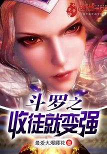 Douluo Becomes Stronger by Accepting Disciples