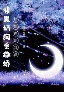 The Black-bellied Dog Will Act Like a Spoiled Brat: Sister, Don't Even Think About Escaping