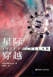 Interstellar = Interstellar (big Movie Bilingual Reading)