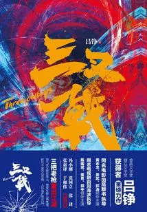 Trident (starring Chen Jianbin)