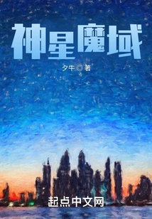 God Star Demon Realm