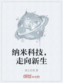 Nanotechnology, Heading Towards New Life