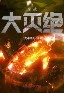 Star Wars: Mass Extinction