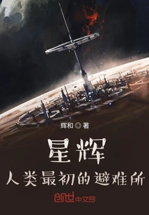 Starlight, Humanity's First Refuge