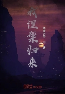 I Return from Nirvana