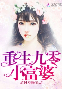 Rebirth of the Little Rich Woman from 1990s