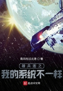 My System in Xiongbinglianzhi is Different