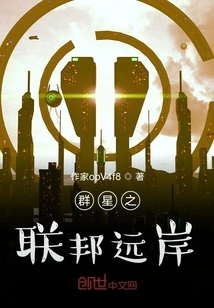 Federation of Stars Far Shore