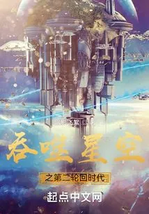 Swallowing the Starry Sky: the Second Reincarnation Era