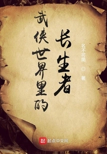 Immortals in the Martial Arts World