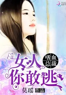 Bloodthirsty Ceo: Woman, How Dare You Run Away?