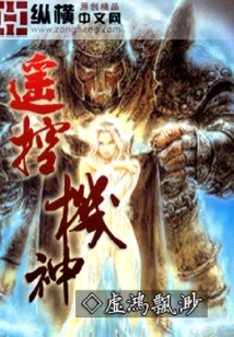 Remote Control Machine God