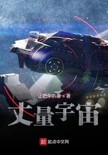 Measure the Universe