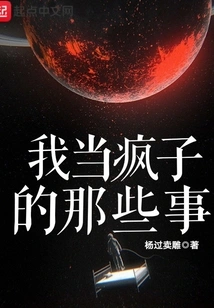 Things I Thought Were Crazy