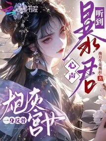 Hearing the Tyrant's Voice, the Cannon Fodder Palace Maid Became Rebellious