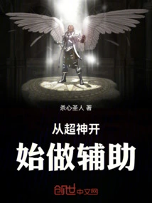 Become an Assistant Starting from a Super God