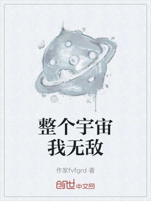 I Am Invincible in the Entire Universe