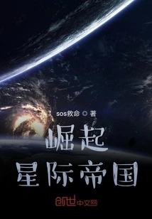 Rise of an Interstellar Empire