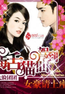 The Vicious-tongued Cat Fairy Has Arrived: Queen, Please Take a Seat