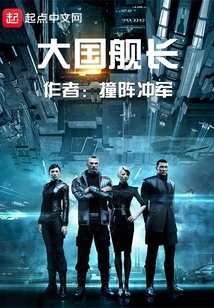 Captain of Great Power