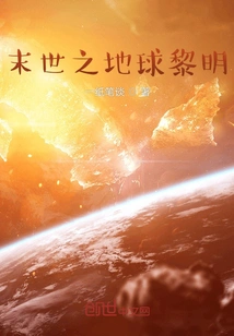 Dawn of the End of the World