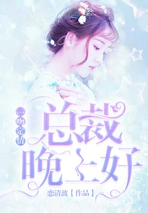 Love is Sealed with a Kiss: Good Evening, Ceo