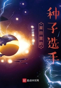 The Seed Players in the Star Field