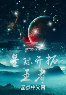 Interstellar Pioneer King