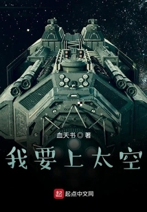 I Want to Go to Space