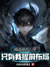 Mythical Game Invasion: Only I Layout in Advance