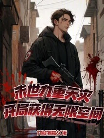 Nine Levels of Natural Disasters in the Last Days, Unlimited Space at the Beginning