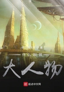 What Does it Mean to Be a Big Shot!