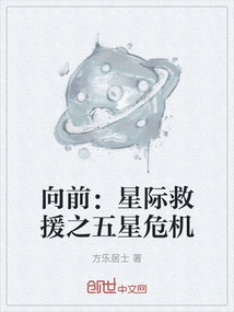 Onward: Interstellar Rescue: Five-star Crisis