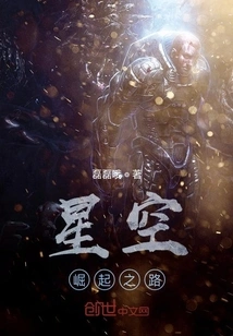 The Road to the Rise of the Stars