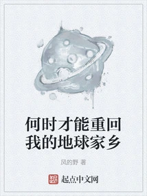 When Can I Return to My Home Planet?